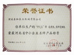 07年度河北省中小企业名牌产品