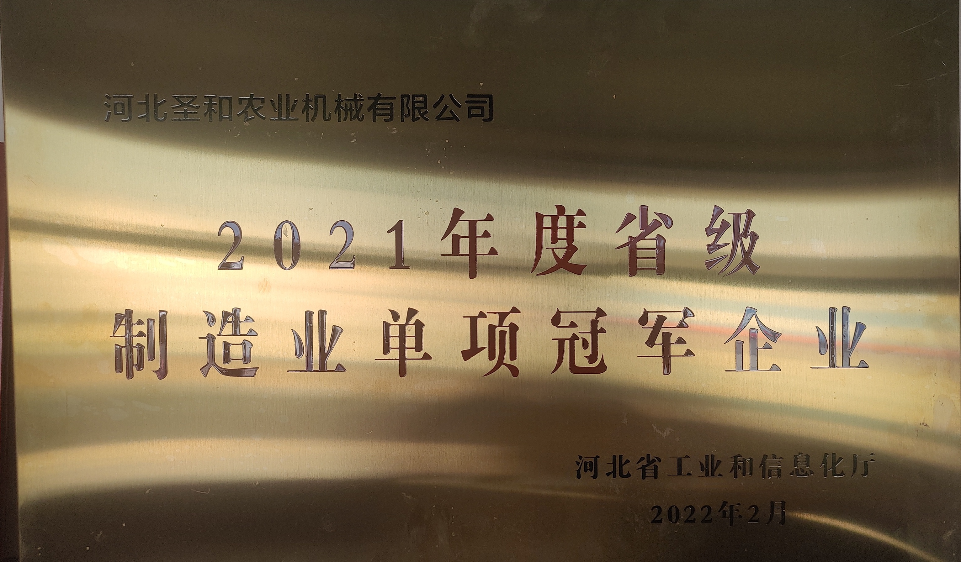 2021年度省级制造业单项冠军企业